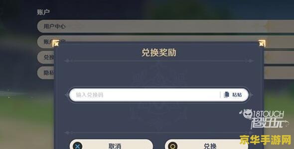 原神兑换码202212月 原神兑换码2022年12月：探索游戏福利与最新兑换码