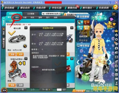 qq飞车装备找回 qq飞车装备找回- 找回失落的游戏装备，重温飞车激情