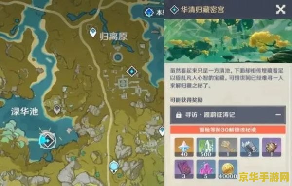 原神华清归藏迷宫顺序 原神华清归藏迷宫顺序