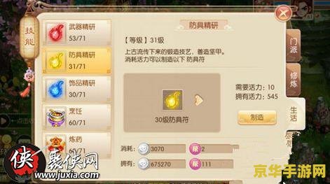 梦幻诛仙生活技能 梦幻诛仙生活技能：探索游戏中的独特技艺