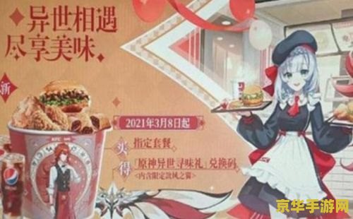 原神kfc2023 原神肯德基联动2023：一场别开生面的游戏盛宴