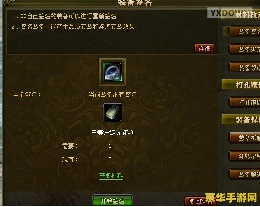 御龙在天装备怎么签名 御龙在天装备签名攻略