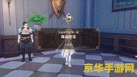 原神辞行久远之躯第一章第二幕 辞行久远之躯第一章第二幕 - 归途