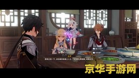 原神辞行久远之躯第一章第二幕 辞行久远之躯第一章第二幕 - 归途