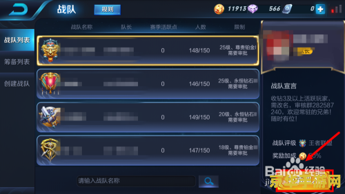 王者荣耀创建战队筹备为什么看不到 王者荣耀创建战队筹备：为何无法查看？