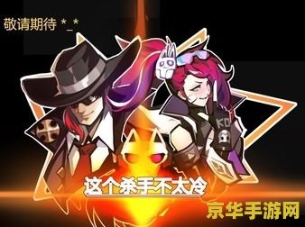 王者荣耀刺客做什么 王者荣耀刺客：暗夜的舞者