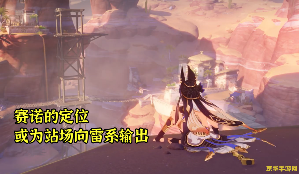 原神赛诺属于什么档次 原神赛诺属于什么档次