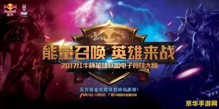 英雄联盟狂热 英雄联盟狂热：竞技与热情的完美结合