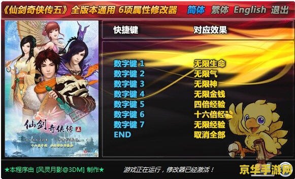 仙剑奇侠传5前传修改器 仙剑奇侠传5前传修改器——游戏修改器的前世今生