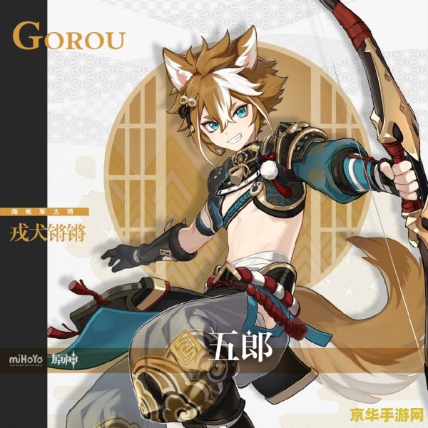 原神五郎技能 原神五郎技能