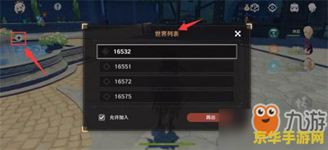 原神如何联机找朋友 原神如何联机找朋友