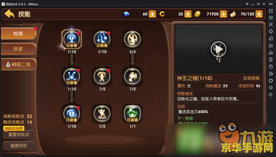 龙之谷牧师转职转什么好 龙之谷牧师转职转什么好