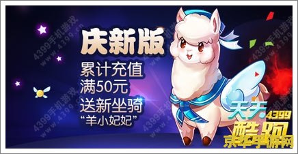 天天酷跑羊小妃妃 游戏名称：天天酷跑：羊小妃妃