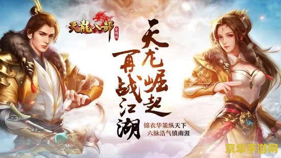 天龙八部3官网 天龙八部3：再现江湖的传说