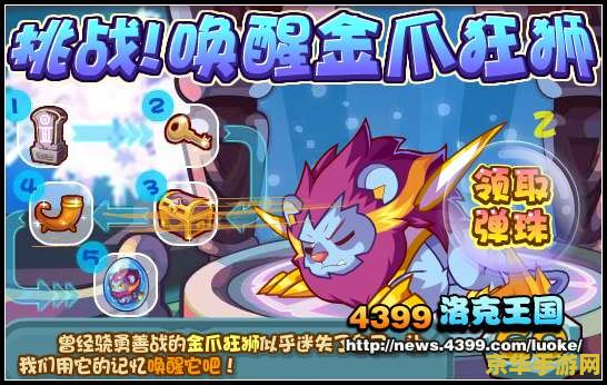洛克王国金爪狂狮 洛克王国金爪狂狮