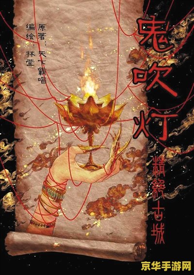 鬼吹灯林莹 鬼吹灯林莹