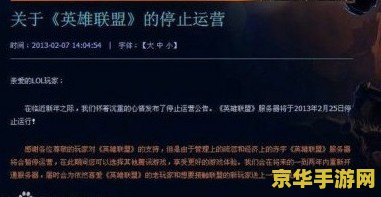 英雄联盟什么时候停运 英雄联盟什么时候停运