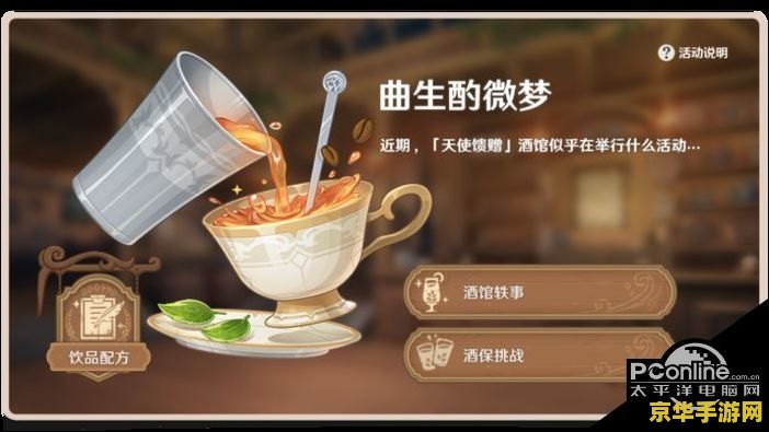 原神甜馨果酒湖配方获取 原神甜馨果酒湖配方获取