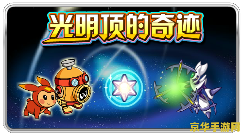 赛尔号迷雾中的星球 游戏名称：赛尔号迷雾中的星球
