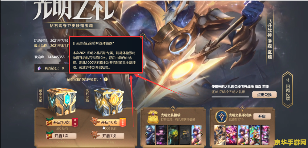 英雄联盟抽奖福袋能开出什么 英雄联盟抽奖福袋能开出什么