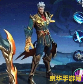 王者荣耀凯出什么鞋 王者荣耀凯出什么鞋：深度解析与推荐
