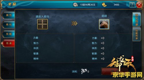御龙在天坐骑炼化 御龙在天坐骑炼化：提升实力与个性化的关键
