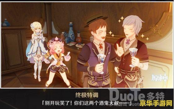 原神 迪奥娜邀约事件 原神：迪奥娜的邀约事件