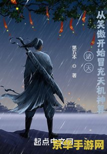 从原神开始的诸天之旅 从原神开始的诸天之旅