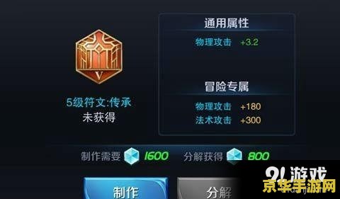 王者荣耀里什么是符文 王者荣耀里的符文系统：深度解析