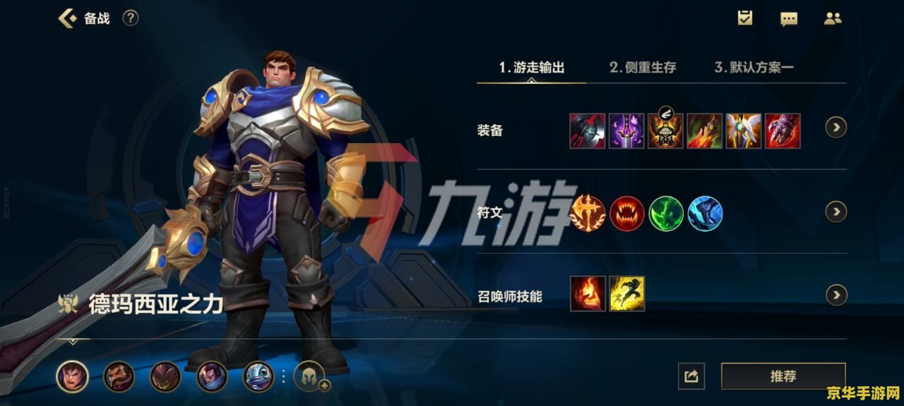 lol德玛西亚之力出装 德玛西亚之力盖伦：出装攻略