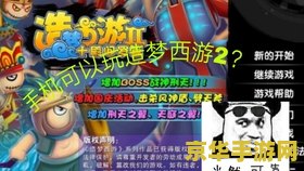 造梦西游2月饼 造梦西游2：月饼大作战