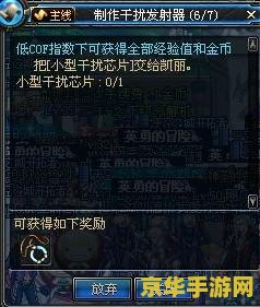dnf小型干扰芯片 DNF小型干扰芯片：游戏中的隐藏要素与策略分析