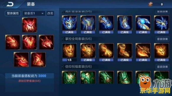 王者荣耀配什么装备好 王者荣耀：如何选择最佳装备