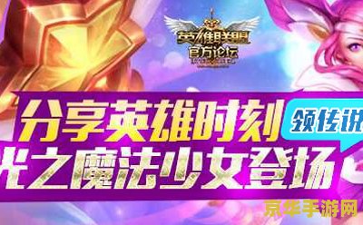 少女英雄主义英雄联盟攻略 少女英雄主义英雄联盟攻略