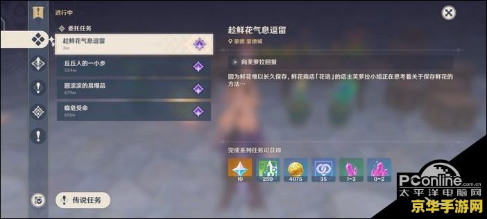 原神趁鲜花气息逗留任务 原神：寻找鲜花之息的秘密