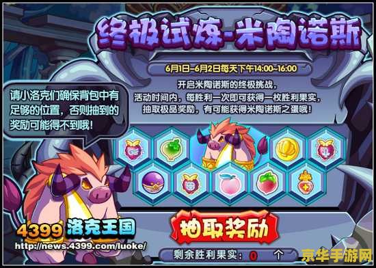 洛克王国米陶诺斯 洛克王国米陶诺斯：挑战无畏的巨人