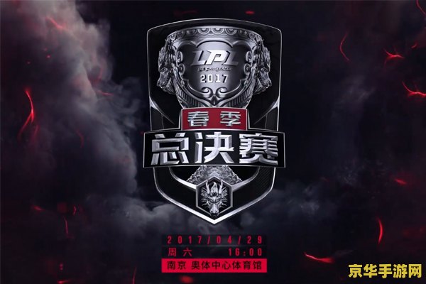 lpl历届冠军 LPL历届冠军：英雄联盟职业联赛的荣耀之路