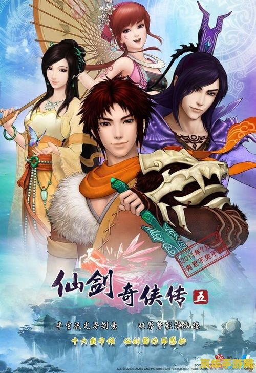 仙剑奇侠传5前传 仙剑奇侠传5前传：缘起不灭