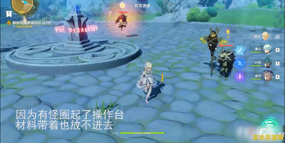 原神任务导光仪式攻略 原神任务导光仪式攻略