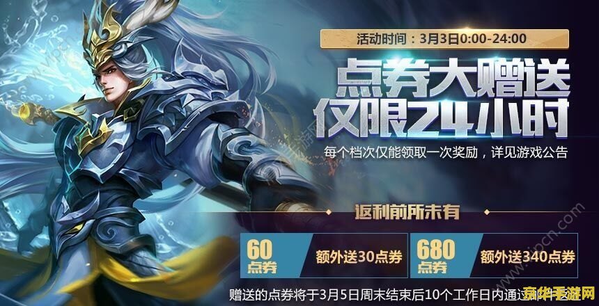 王者荣耀什么时候充值返利 王者荣耀充值返利活动时间及规则详解