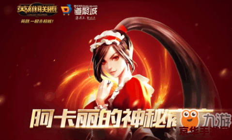 阿卡丽神秘 阿卡丽神秘