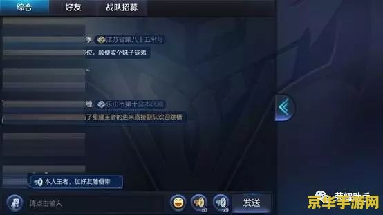 王者荣耀什么是好友请求 王者荣耀中的好友请求：连接玩家之间的桥梁