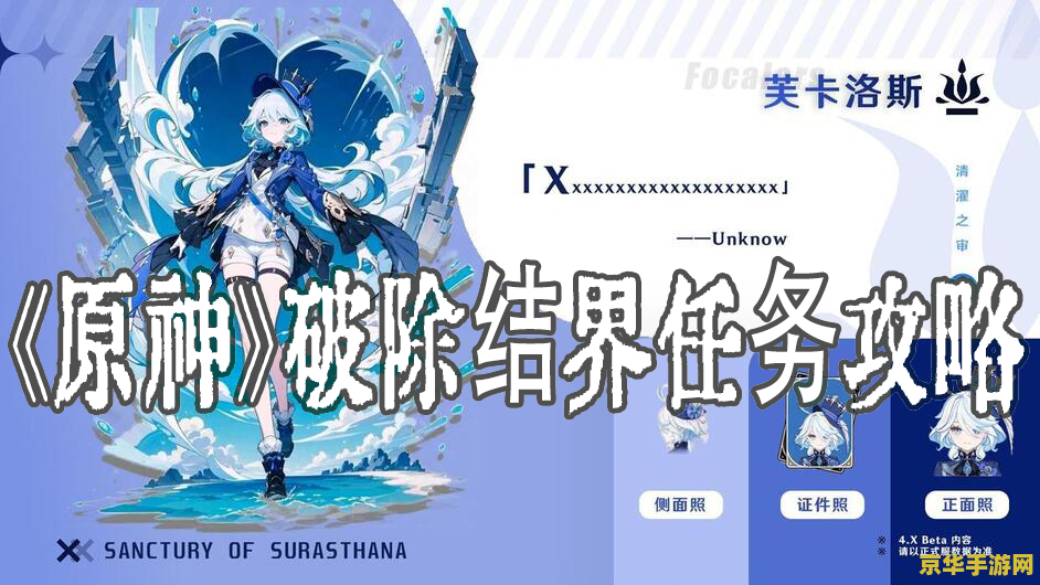 原神破除结界最后的结界 原神破除结界：最后的结界