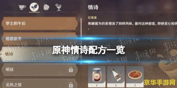 原神饮品配方情诗 原神饮品配方情诗 原神饮品配方情诗 原神饮品配方情诗
