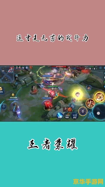 王者荣耀什么直播 王者荣耀游戏直播的魅力与新趋势