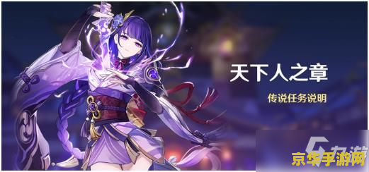 原神天下人之章怎么触发任务 原神天下人之章触发任务攻略