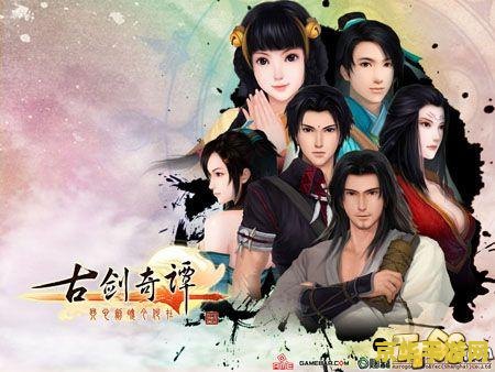 古剑奇谭收视率 古剑奇谭收视率：游戏与电视剧的双重魅力