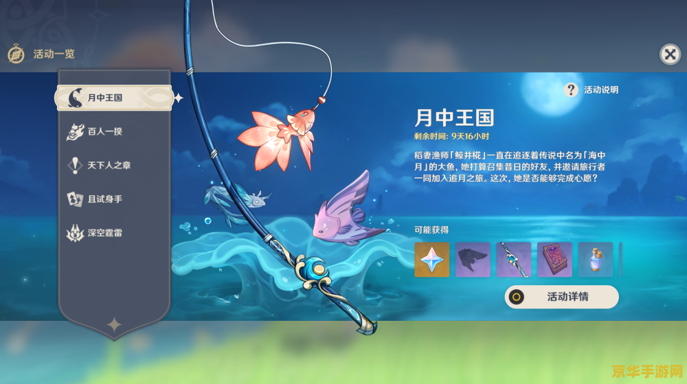 原神活动鱼 原神活动鱼：探索神秘水域，赢取丰厚奖励