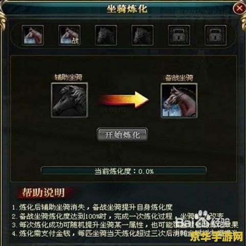 御龙在天坐骑炼化 御龙在天坐骑炼化：提升实力与个性化的关键