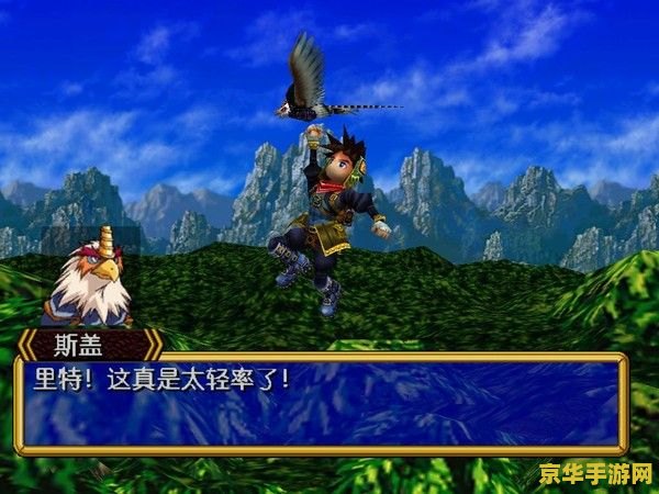 格兰蒂亚2 格兰蒂亚2：天空之谜